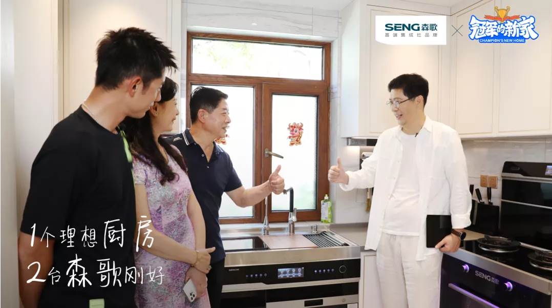 森歌“24h焕新计划”，补贴3000万，免费赠送i8&u8，为您打造冠军同款理想厨房！