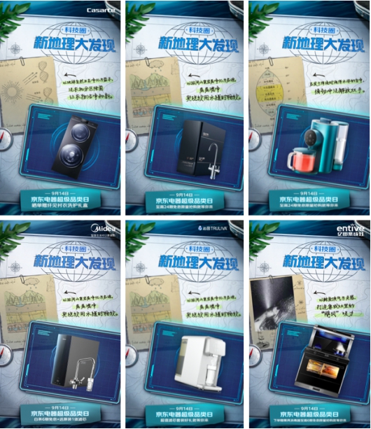 手机、家电、电脑数码电器新品上线 京东电器超品日打造科技生活新体验
