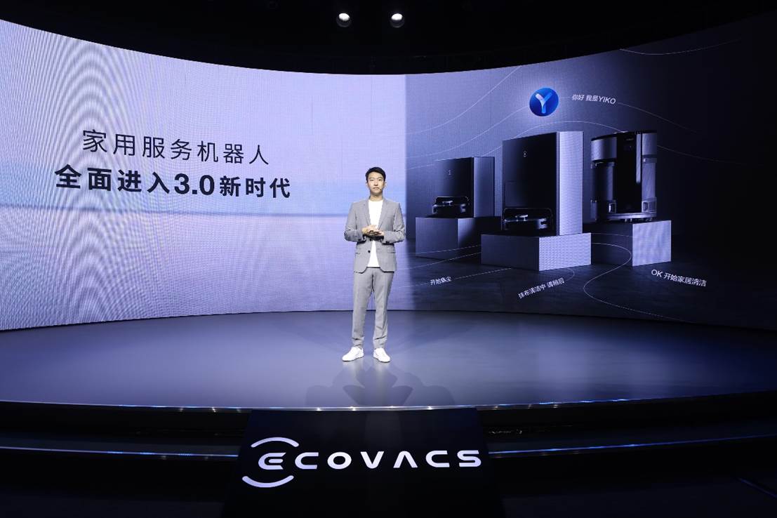 科沃斯发布多款重磅新品 多维进化开启家用服务机器人3.0时代