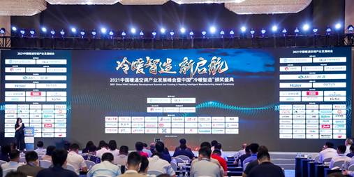 GMCC&Welling首摘“金智奖”和“十大供应链产品奖”