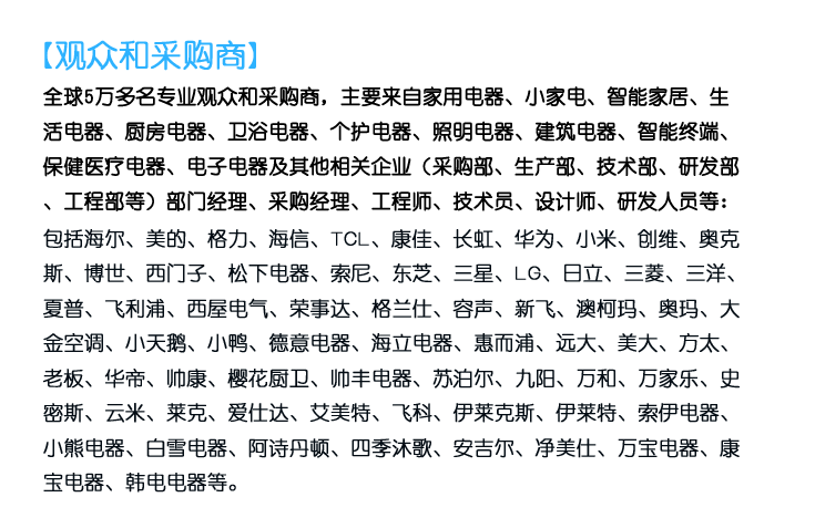 观众和采购商.png