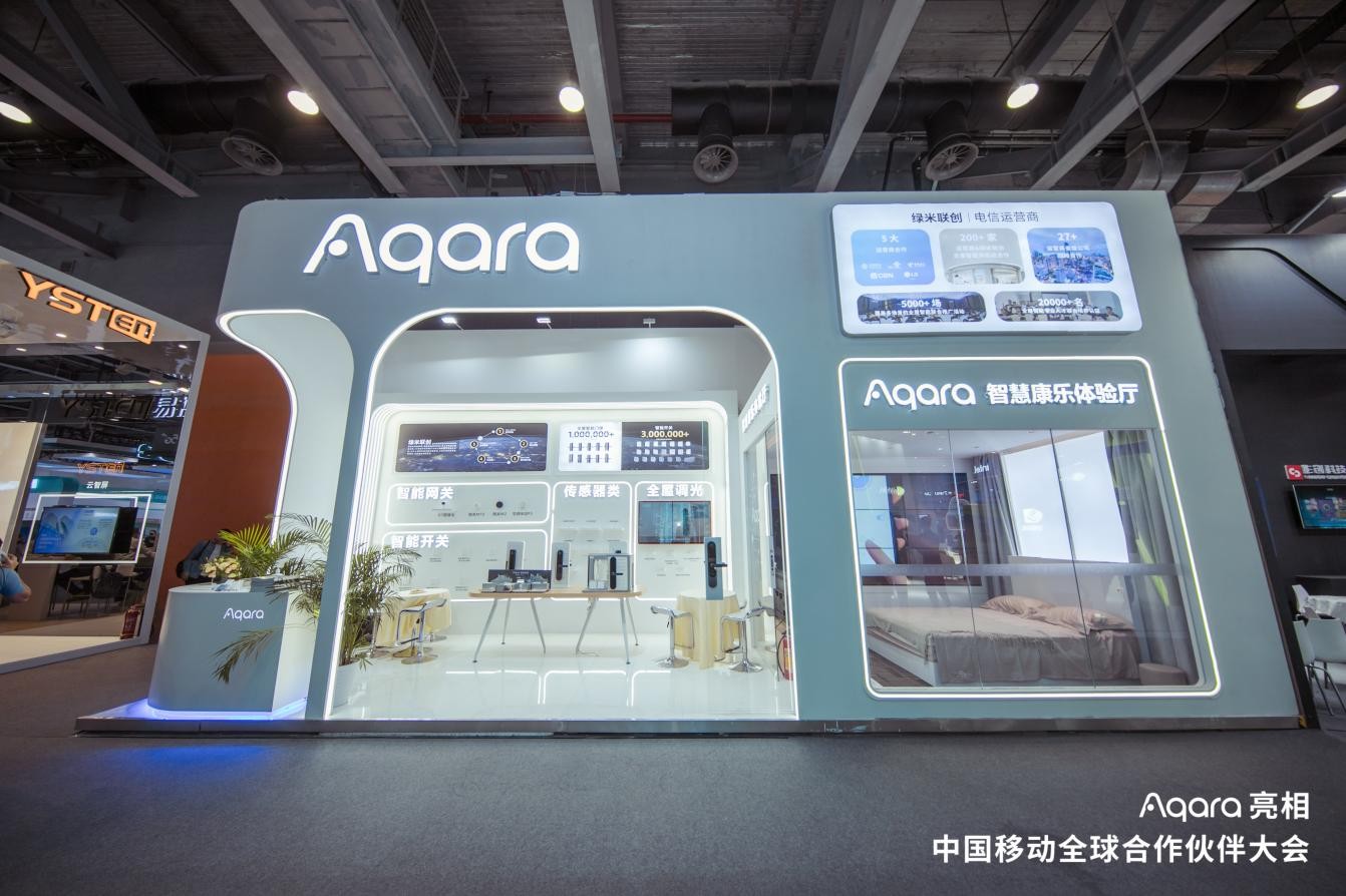 开启数智新生活，Aqara亮相中国移动全球合作伙伴大会