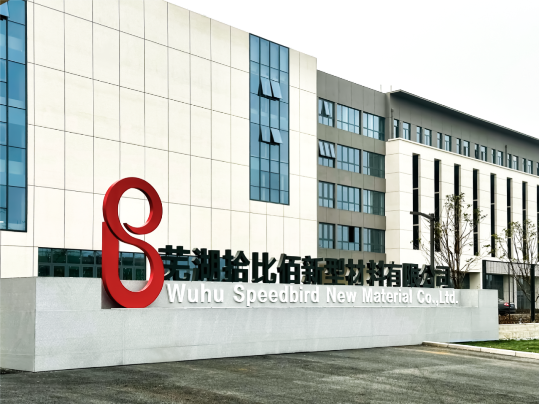 展商推荐 I 珠海拾比佰彩图板股份有限公司亮相CAEE2023