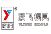 宁波跃飞模具有限公司