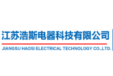 江苏浩斯电器科技有限公司