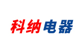 苏州市科纳电器有限公司