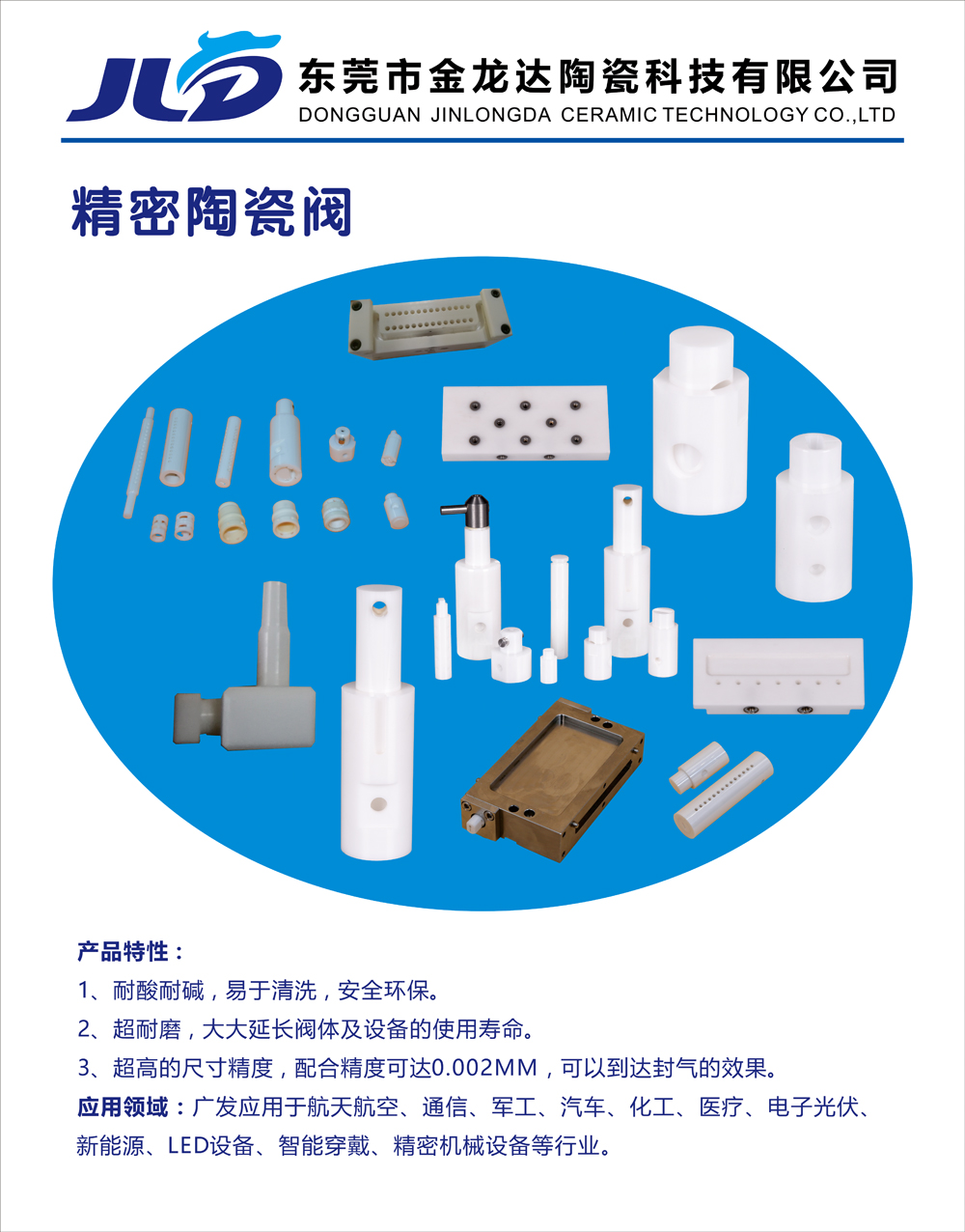 精密陶瓷阀