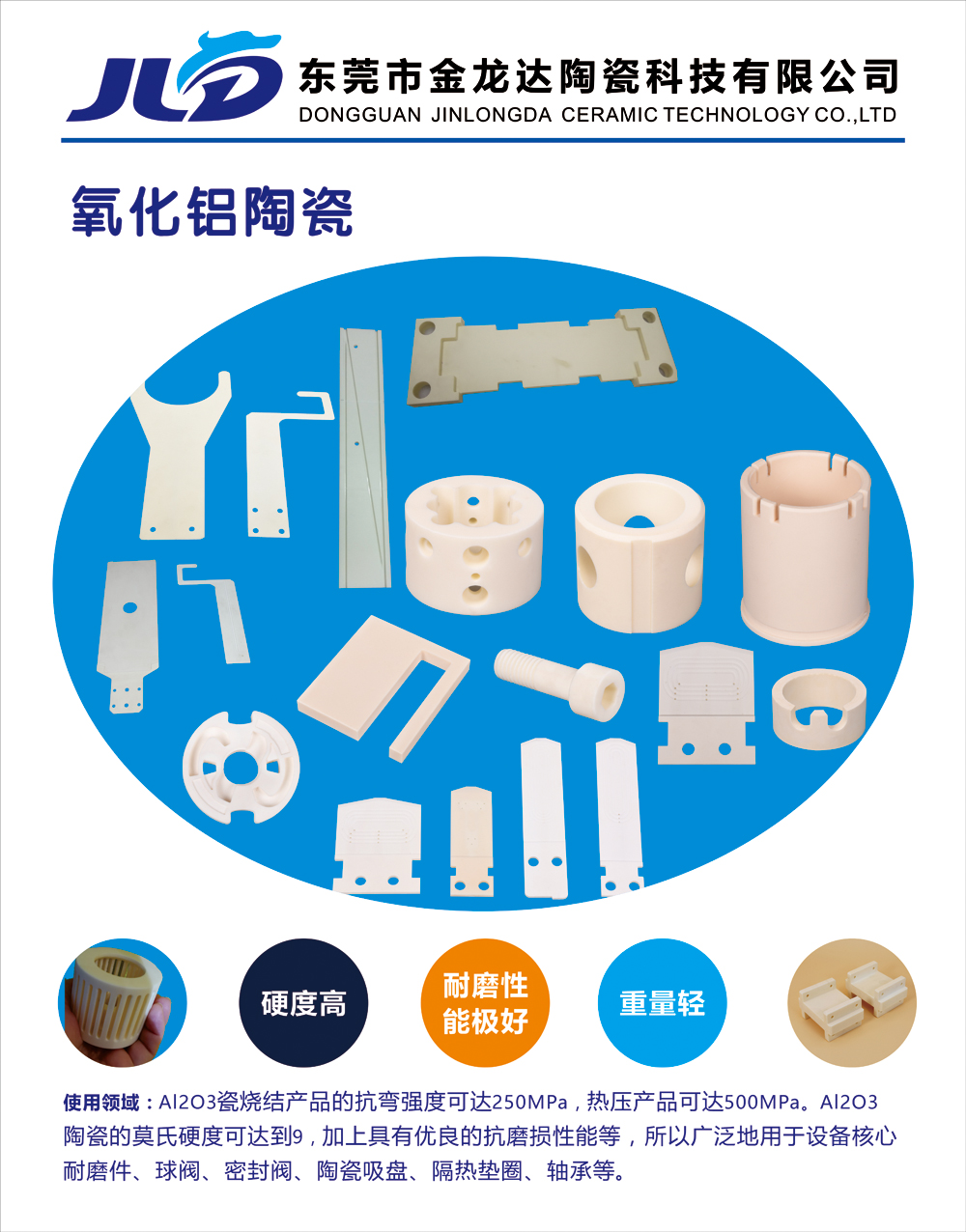 氧化铝陶瓷