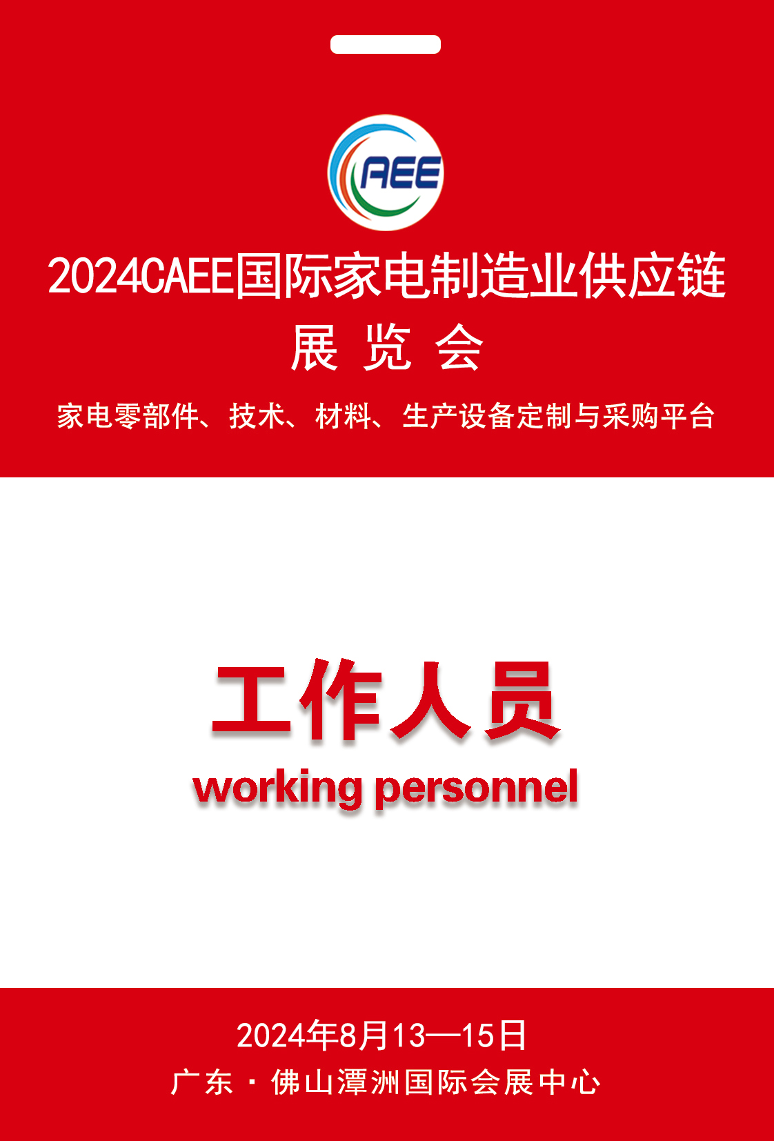 观众