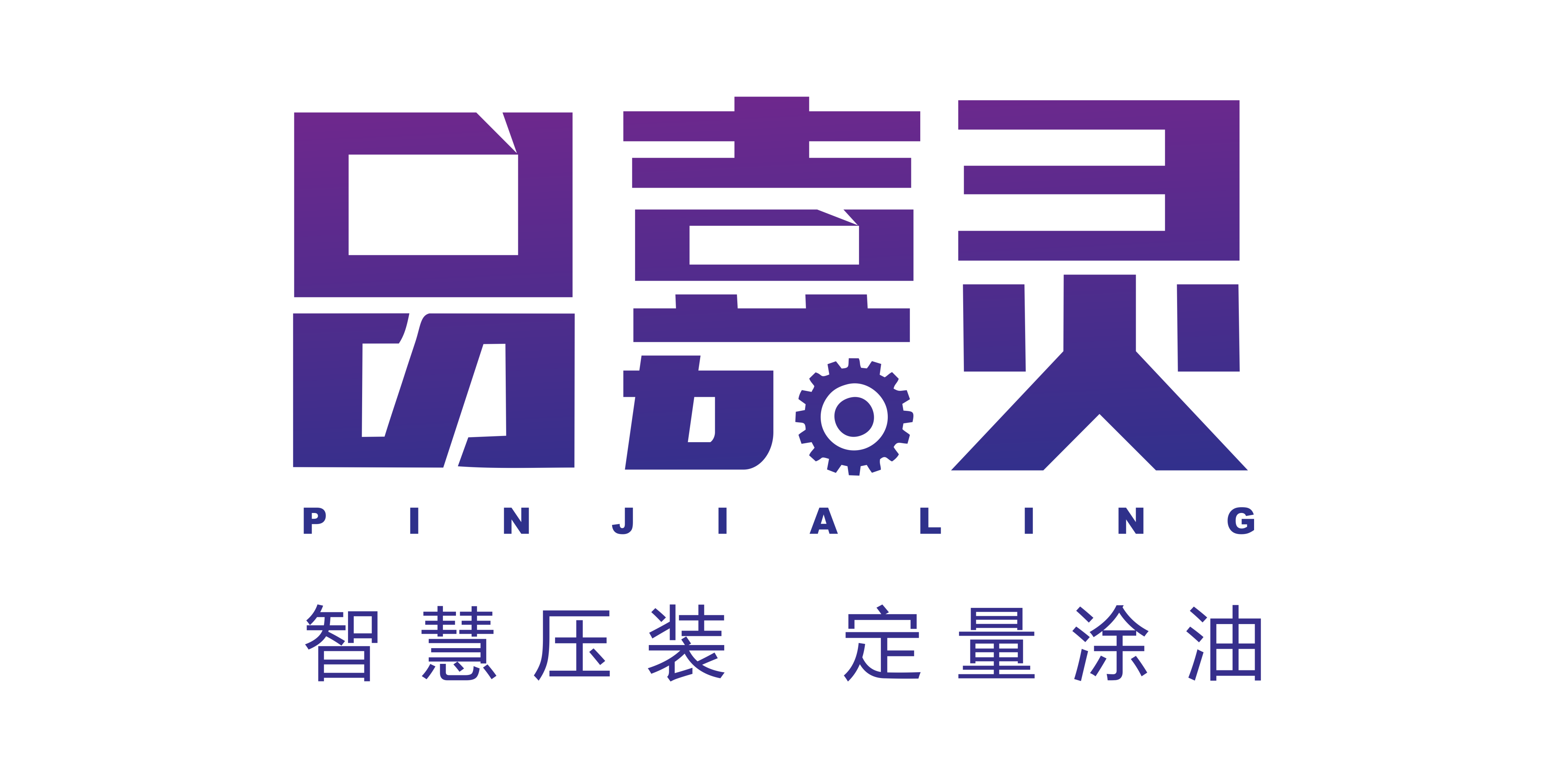 广东品嘉灵智能科技有限公司携伺服压装机、伺服旋铆机、非标设备 、电动涂油机亮相CAEE家电制造业供应链展览会