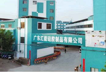 广东汇能硅胶制品有限公司近年动态显示其在技术研发、市场拓展及社会责任等方面持续发力