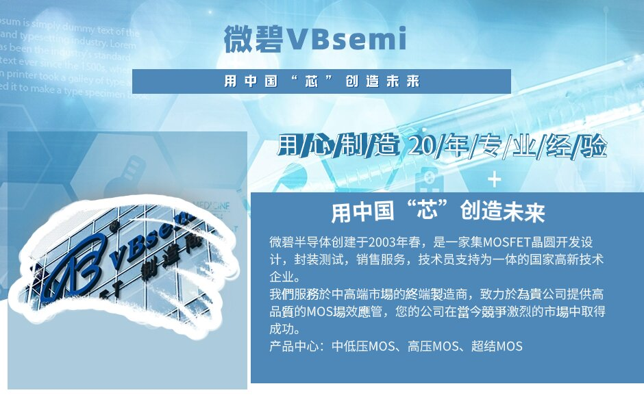 深圳市微碧半导体有限公司VBsemi 第三代 SiC MOSFET